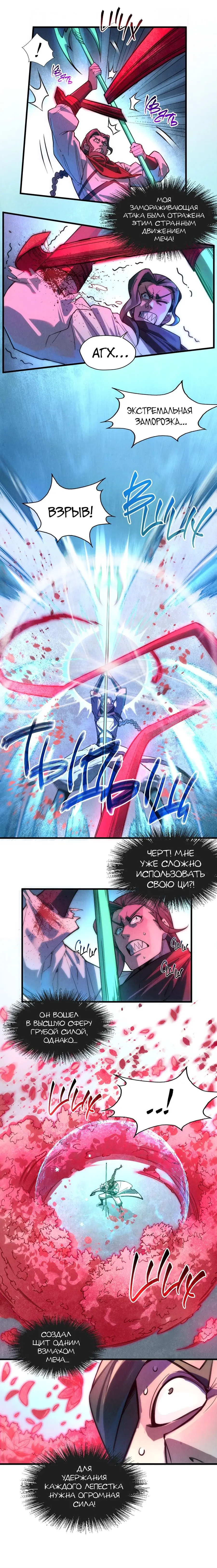 Страница 4 главы 66 манги Сильнейший во все времена / Strongest of all time