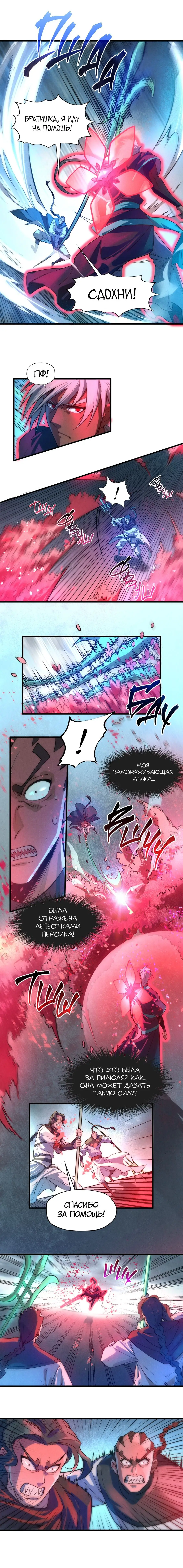 Страница 5 главы 66 манги Сильнейший во все времена / Strongest of all time