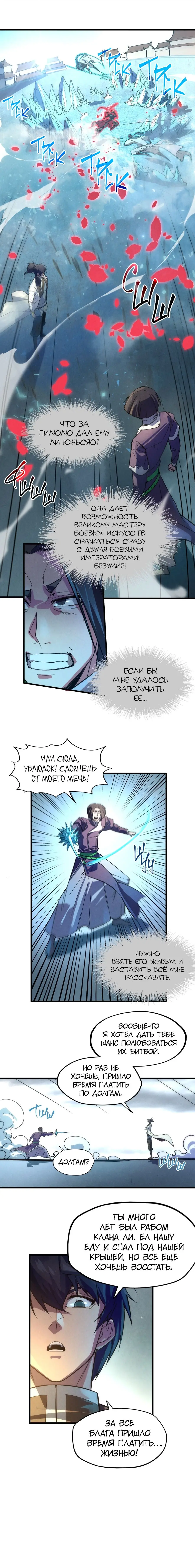 Страница 6 главы 66 манги Сильнейший во все времена / Strongest of all time