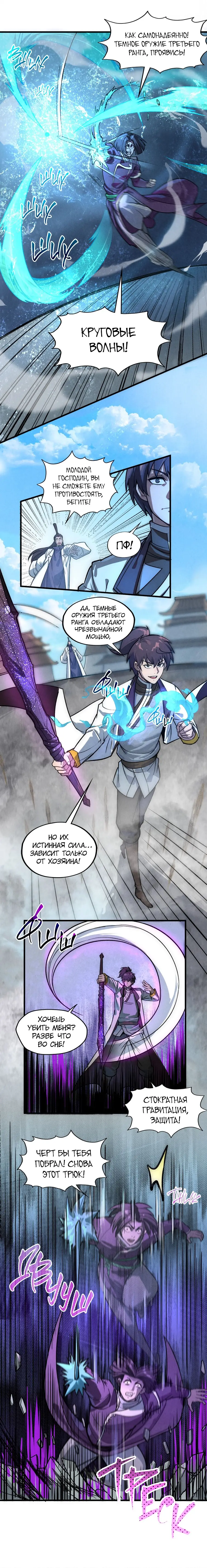 Страница 7 главы 66 манги Сильнейший во все времена / Strongest of all time