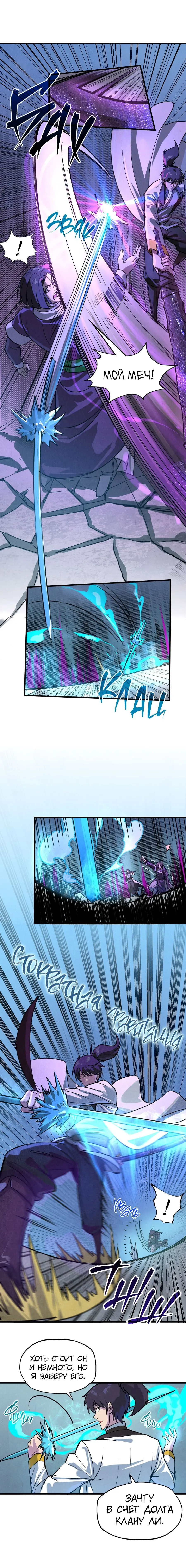 Страница 8 главы 66 манги Сильнейший во все времена / Strongest of all time