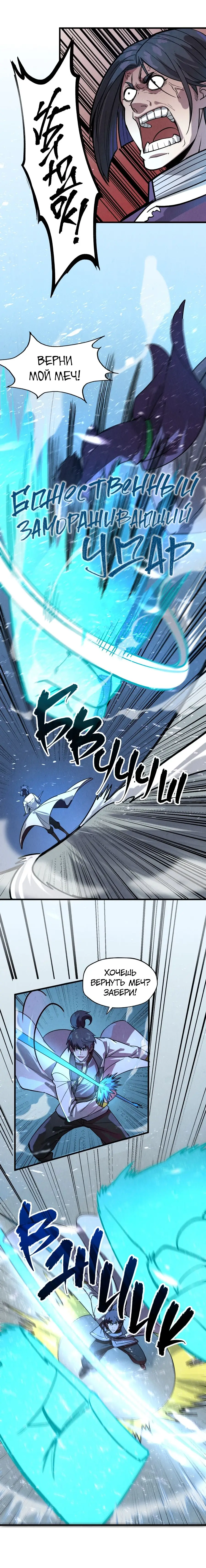 Страница 9 главы 66 манги Сильнейший во все времена / Strongest of all time
