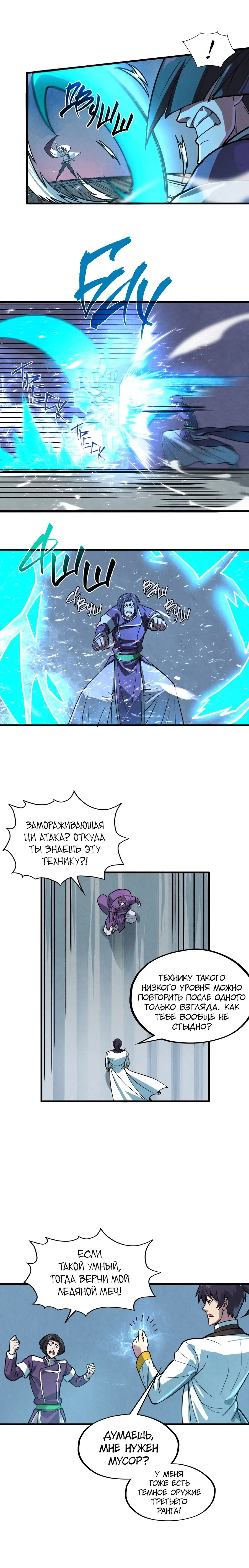 Страница 10 главы 66 манги Сильнейший во все времена / Strongest of all time