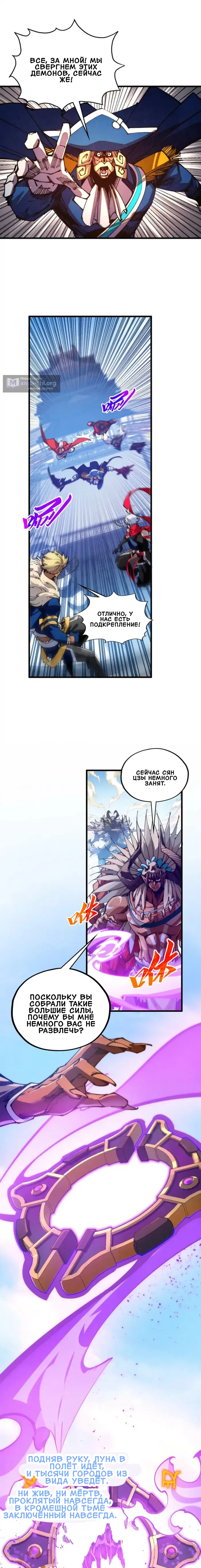 Страница 4 главы 472 манги Сильнейший во все времена / Strongest of all time