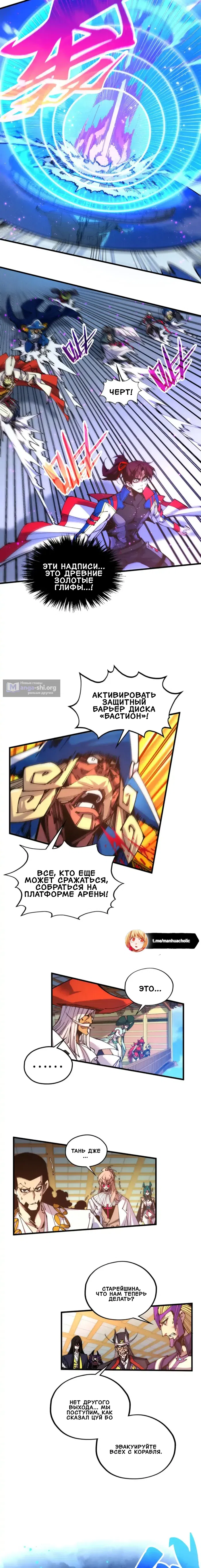 Страница 6 главы 472 манги Сильнейший во все времена / Strongest of all time