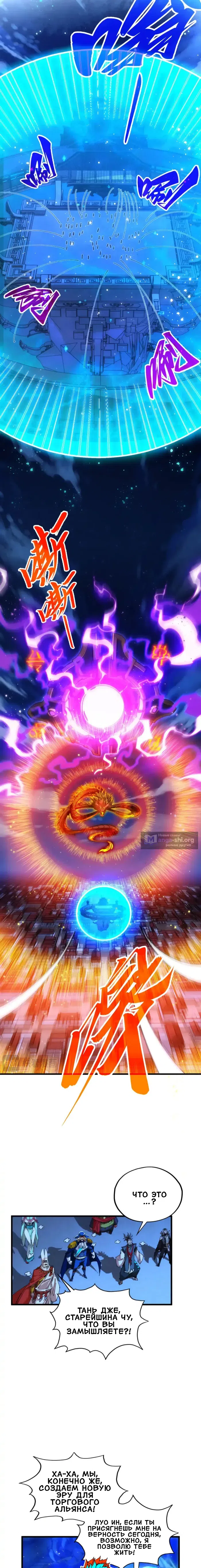 Страница 7 главы 472 манги Сильнейший во все времена / Strongest of all time