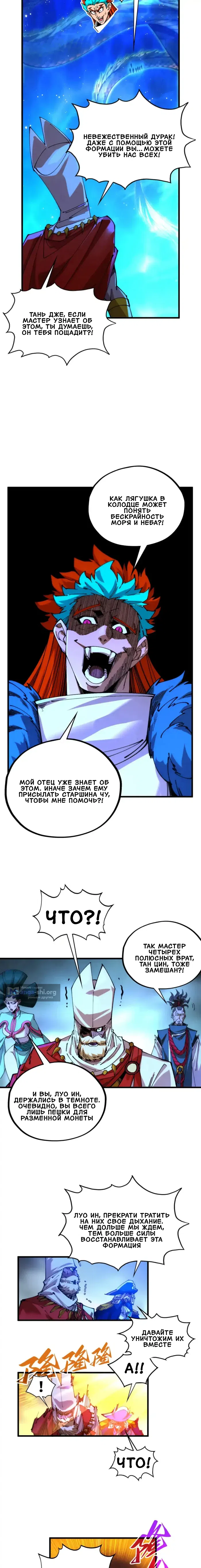 Страница 8 главы 472 манги Сильнейший во все времена / Strongest of all time