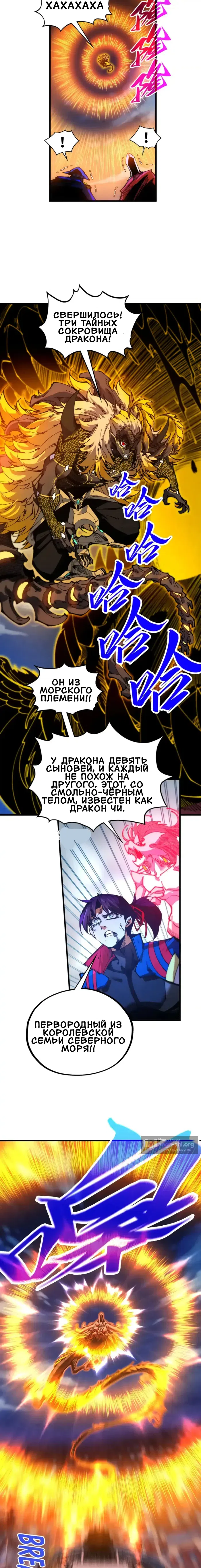 Страница 9 главы 472 манги Сильнейший во все времена / Strongest of all time
