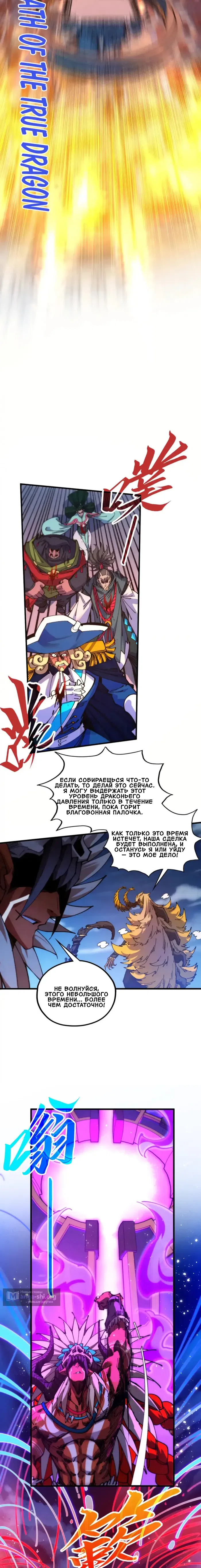 Страница 10 главы 472 манги Сильнейший во все времена / Strongest of all time