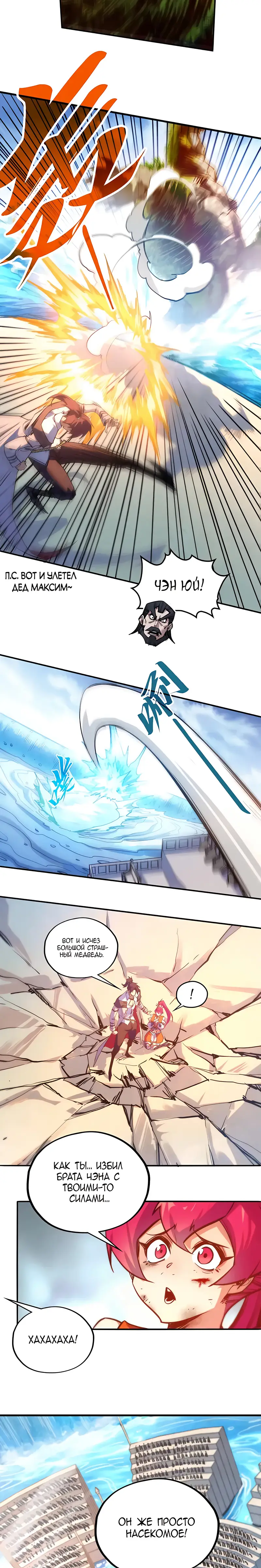 Страница 12 главы 404 манги Сильнейший во все времена / Strongest of all time