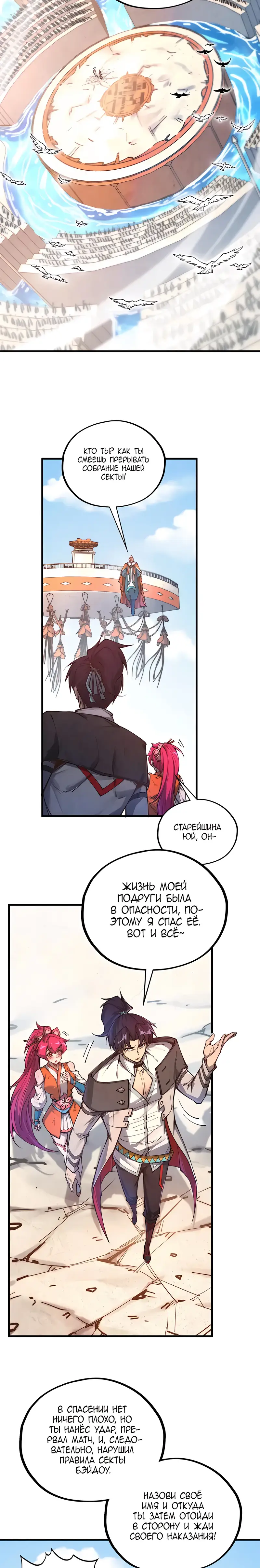 Страница 13 главы 404 манги Сильнейший во все времена / Strongest of all time