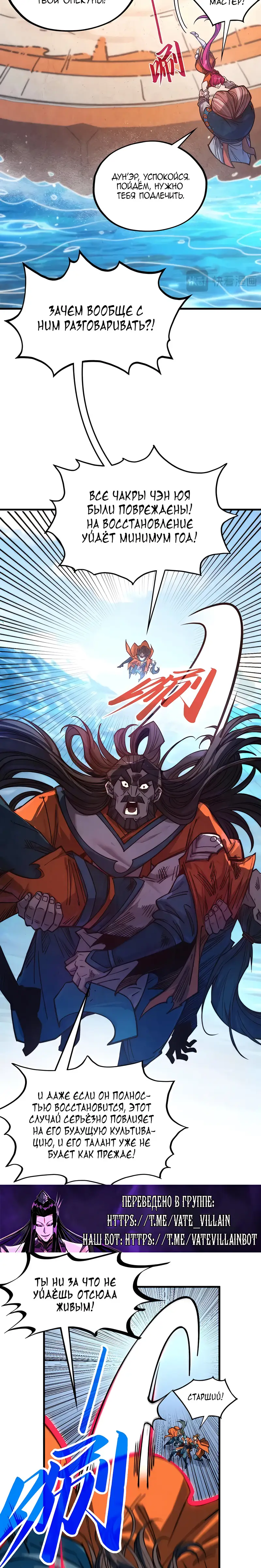 Страница 15 главы 404 манги Сильнейший во все времена / Strongest of all time