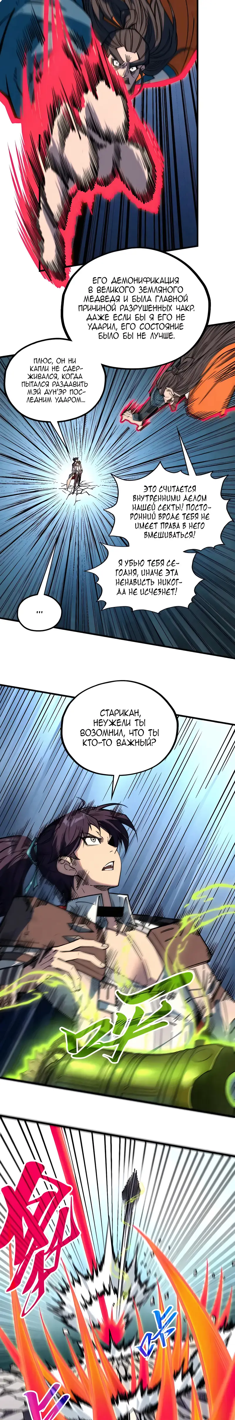 Страница 16 главы 404 манги Сильнейший во все времена / Strongest of all time