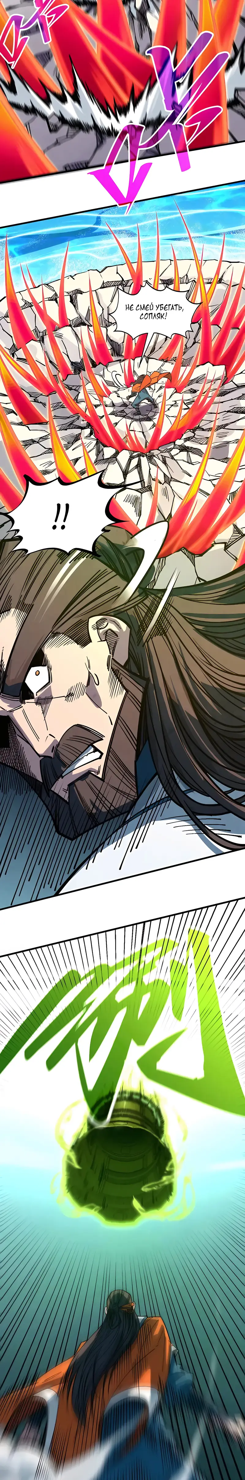 Страница 17 главы 404 манги Сильнейший во все времена / Strongest of all time