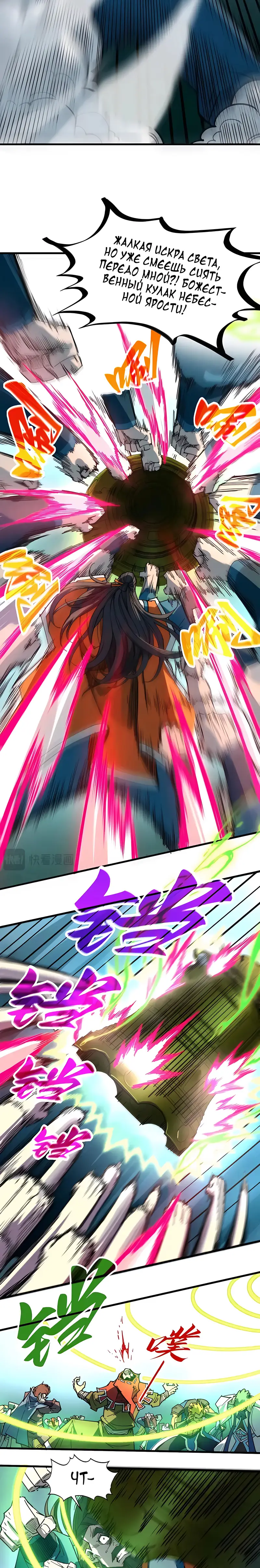 Страница 18 главы 404 манги Сильнейший во все времена / Strongest of all time