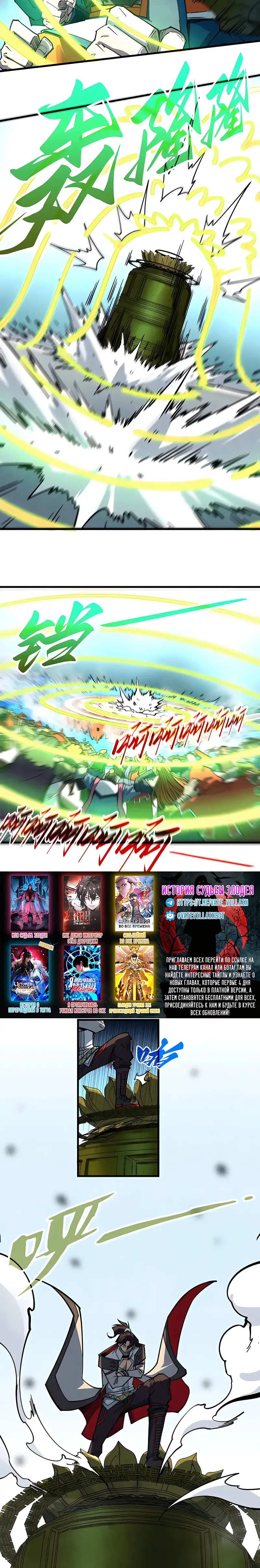 Страница 19 главы 404 манги Сильнейший во все времена / Strongest of all time