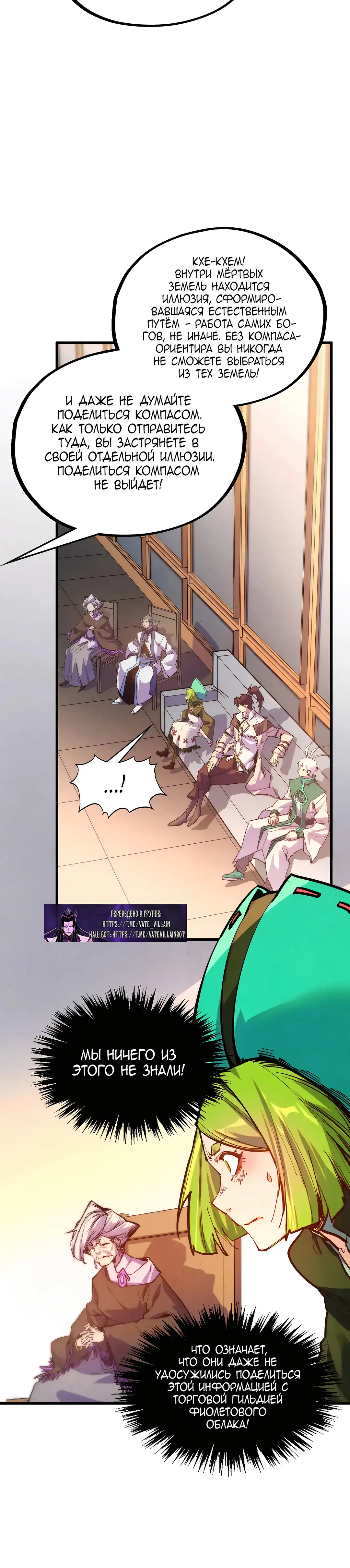 Страница 11 главы 409 манги Сильнейший во все времена / Strongest of all time