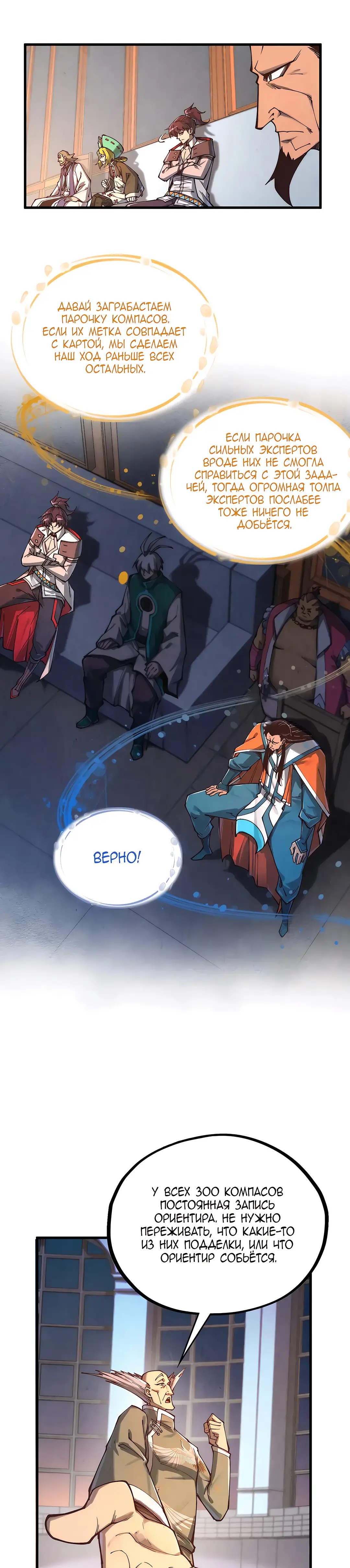 Страница 12 главы 409 манги Сильнейший во все времена / Strongest of all time