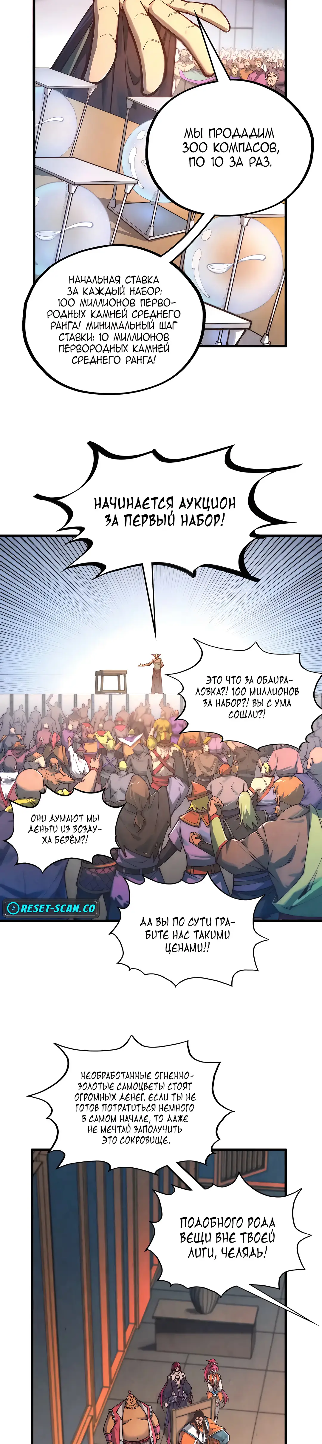 Страница 13 главы 409 манги Сильнейший во все времена / Strongest of all time