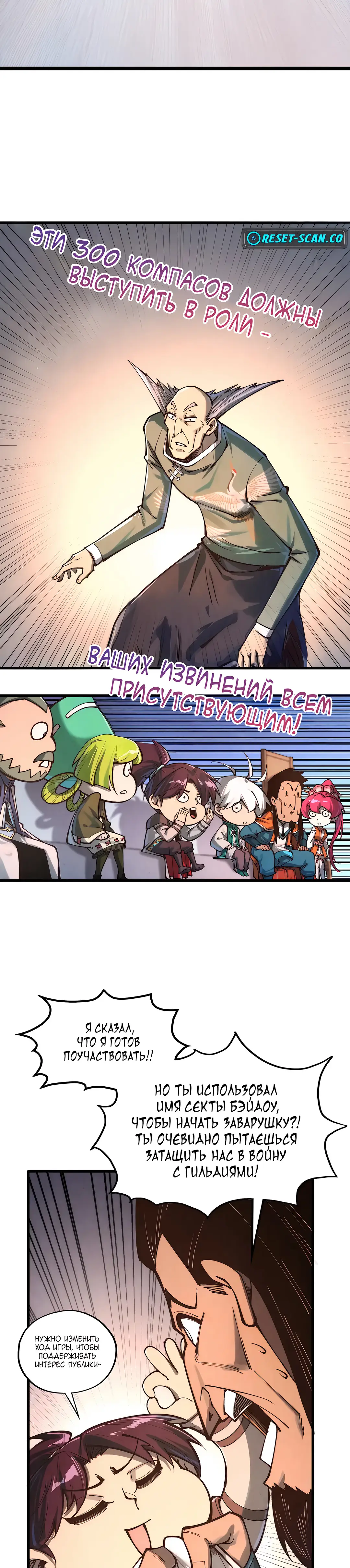 Страница 16 главы 409 манги Сильнейший во все времена / Strongest of all time