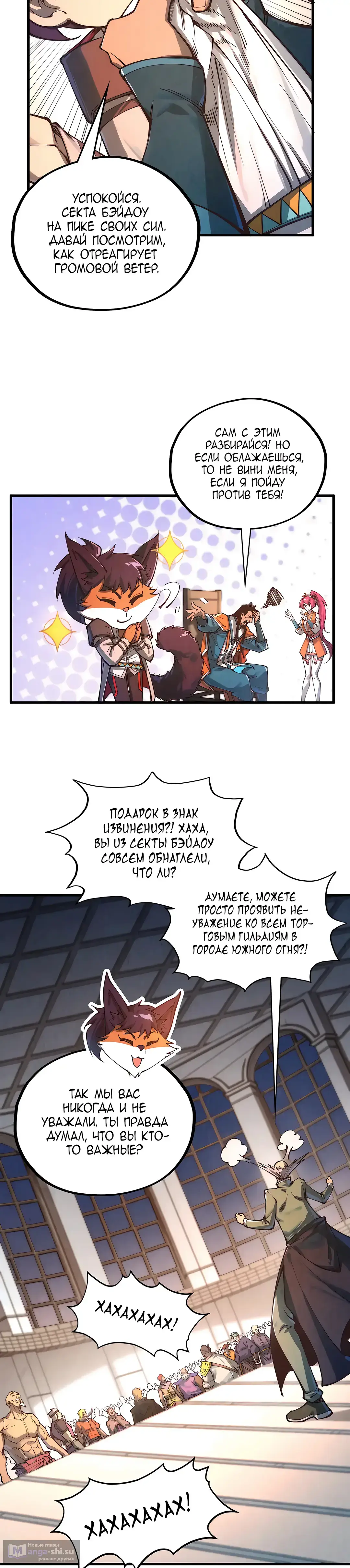 Страница 17 главы 409 манги Сильнейший во все времена / Strongest of all time
