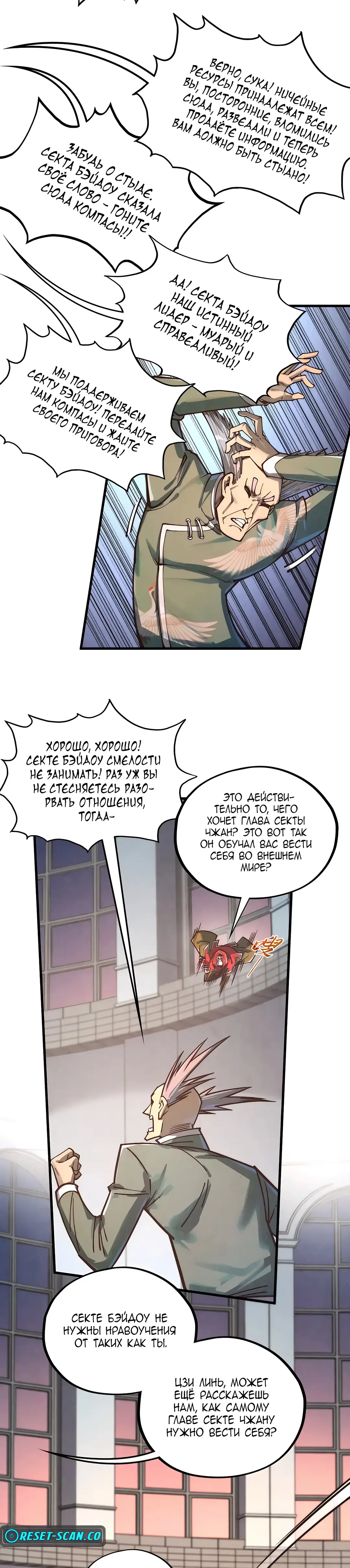 Страница 18 главы 409 манги Сильнейший во все времена / Strongest of all time