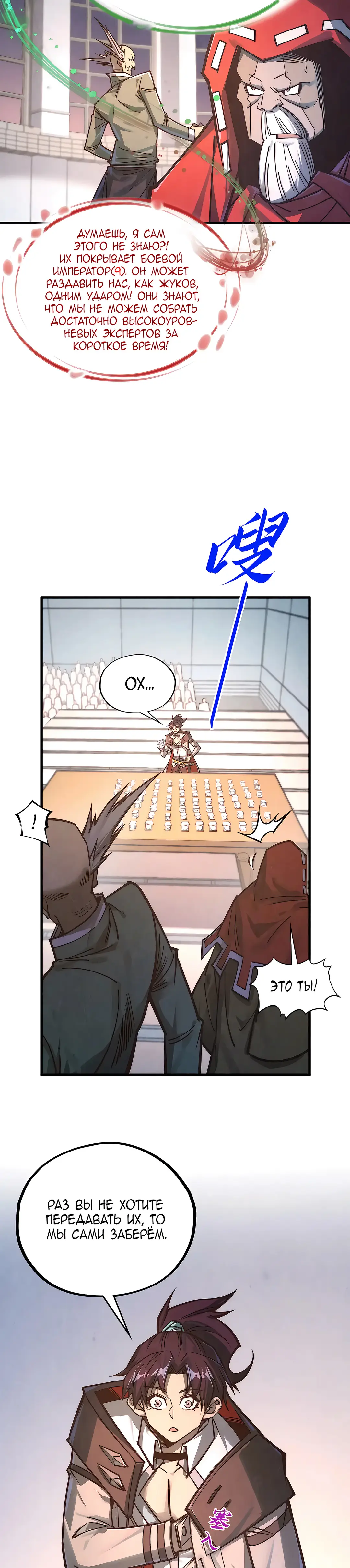 Страница 20 главы 409 манги Сильнейший во все времена / Strongest of all time