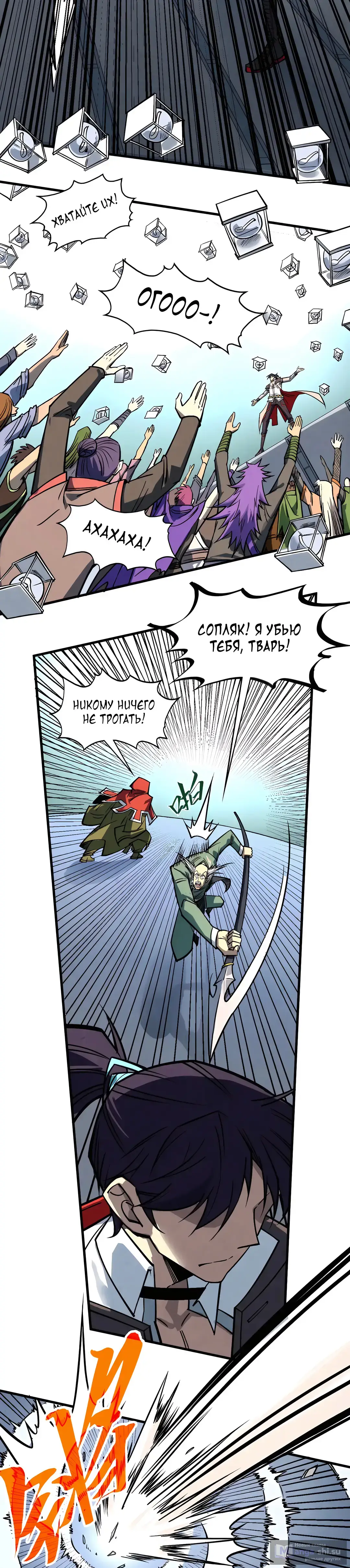 Страница 22 главы 409 манги Сильнейший во все времена / Strongest of all time
