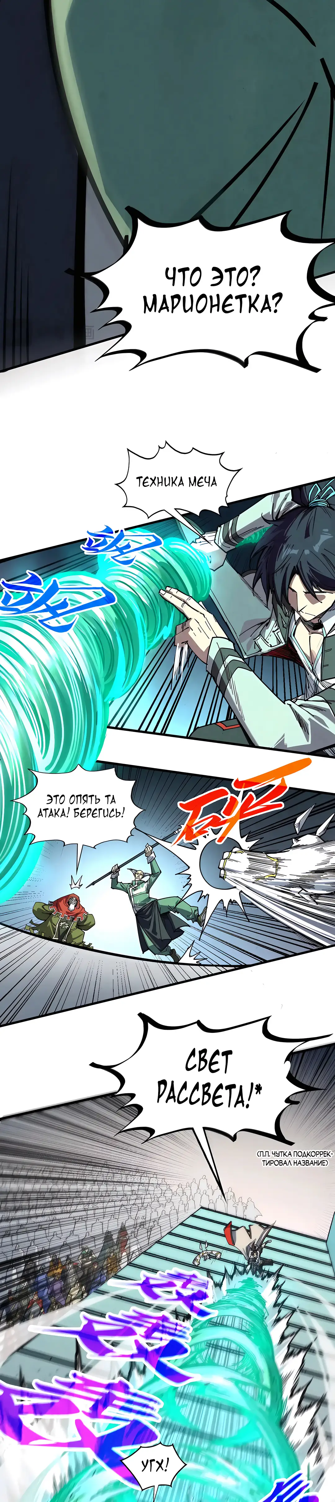 Страница 24 главы 409 манги Сильнейший во все времена / Strongest of all time