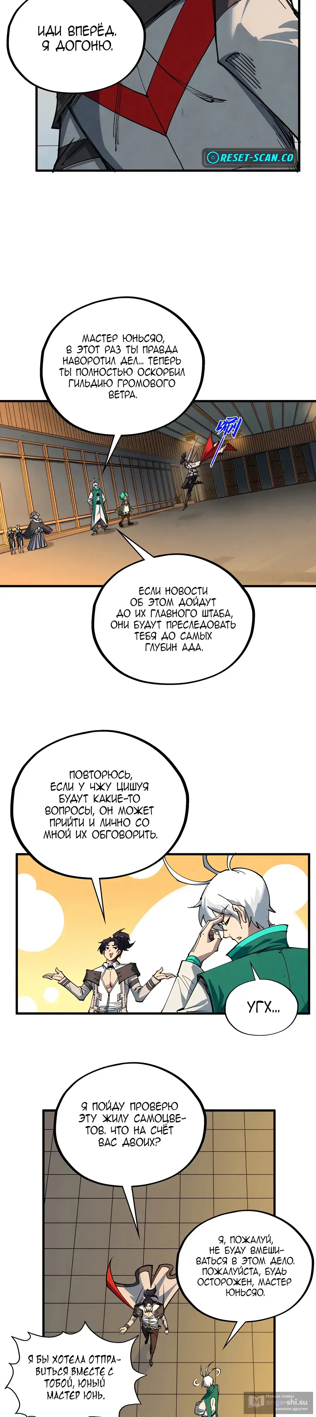 Страница 27 главы 409 манги Сильнейший во все времена / Strongest of all time