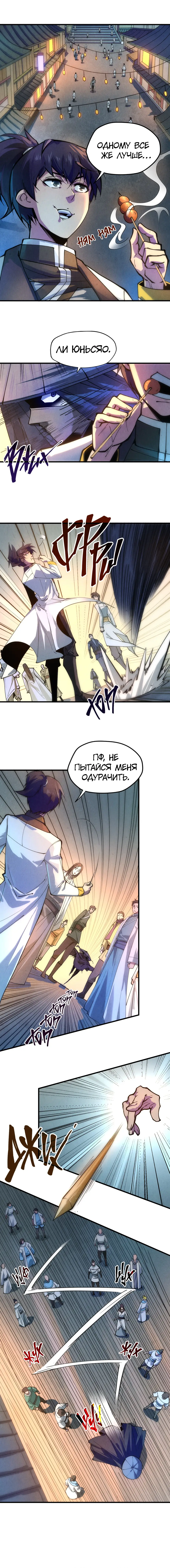 Страница 4 главы 44 манги Сильнейший во все времена / Strongest of all time