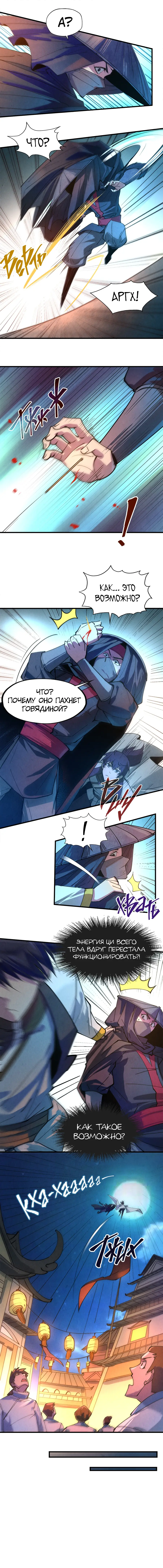 Страница 5 главы 44 манги Сильнейший во все времена / Strongest of all time