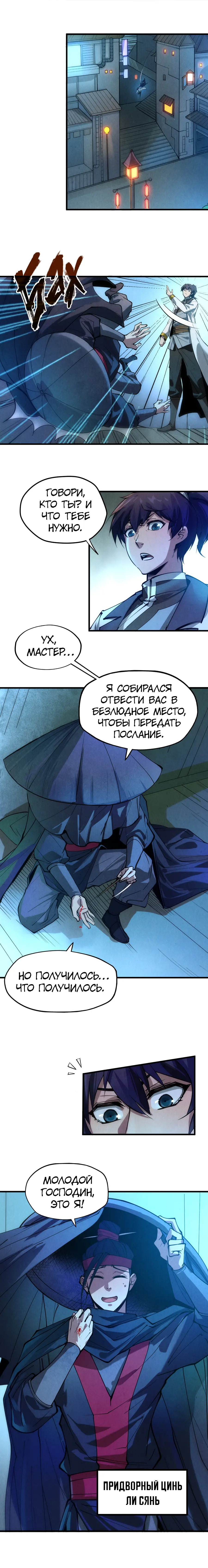 Страница 6 главы 44 манги Сильнейший во все времена / Strongest of all time