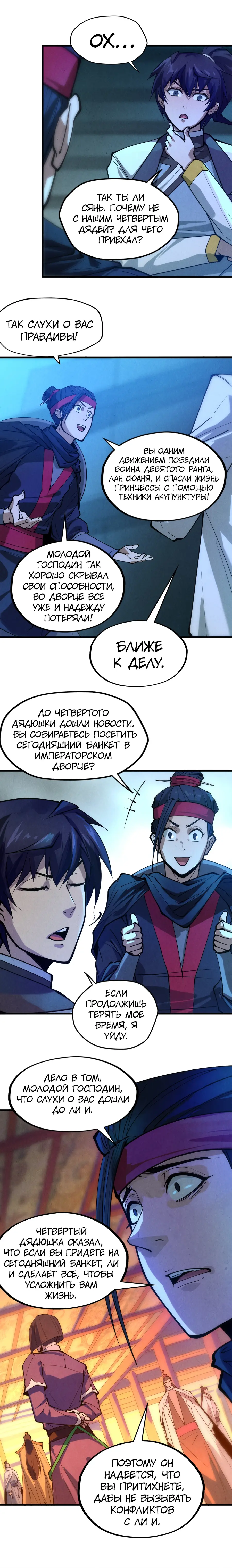 Страница 7 главы 44 манги Сильнейший во все времена / Strongest of all time