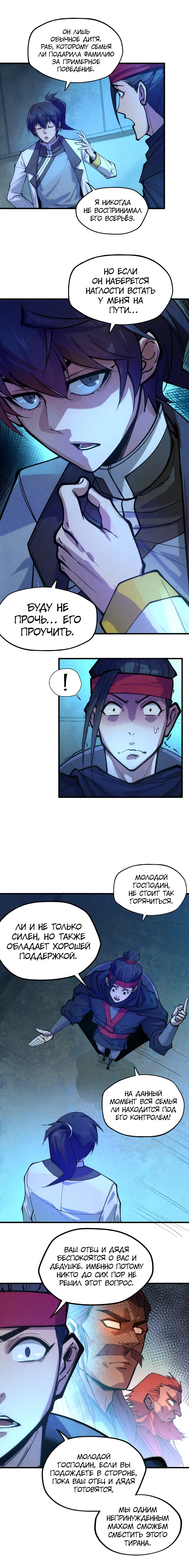 Страница 8 главы 44 манги Сильнейший во все времена / Strongest of all time
