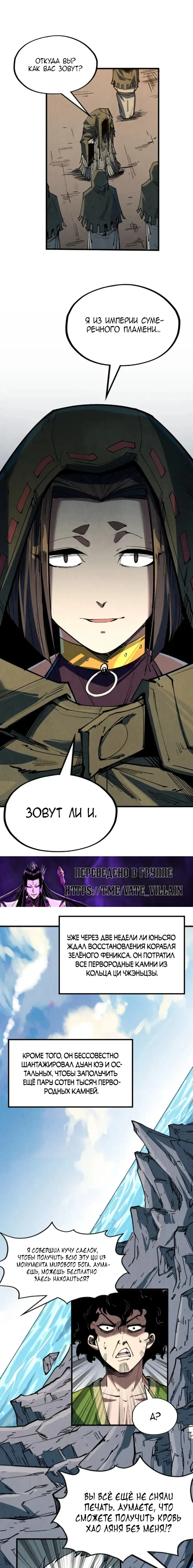 Страница 7 главы 211 манги Сильнейший во все времена / Strongest of all time