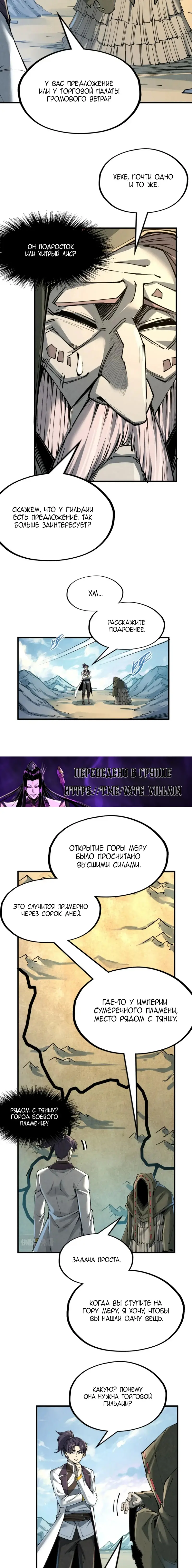 Страница 12 главы 211 манги Сильнейший во все времена / Strongest of all time
