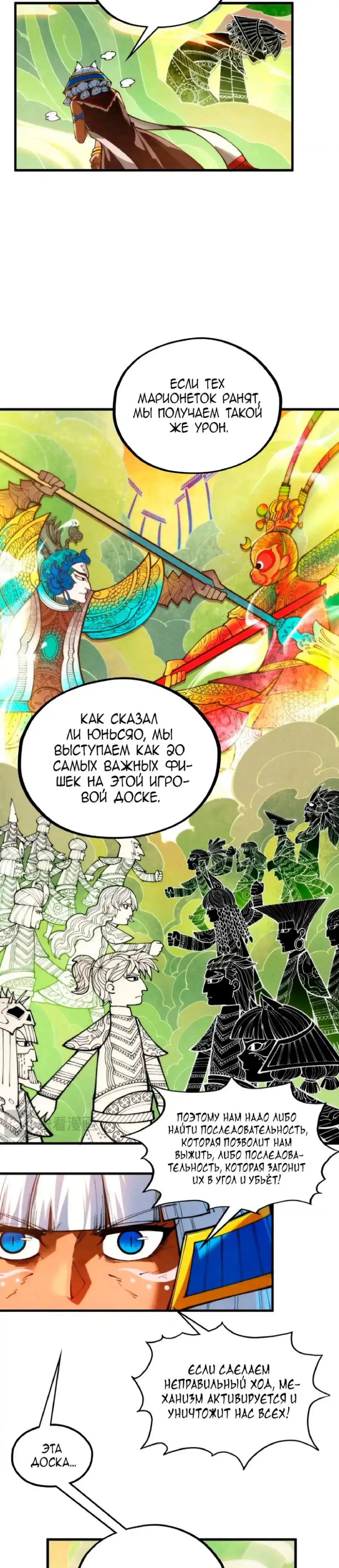 Страница 4 главы 363 манги Сильнейший во все времена / Strongest of all time
