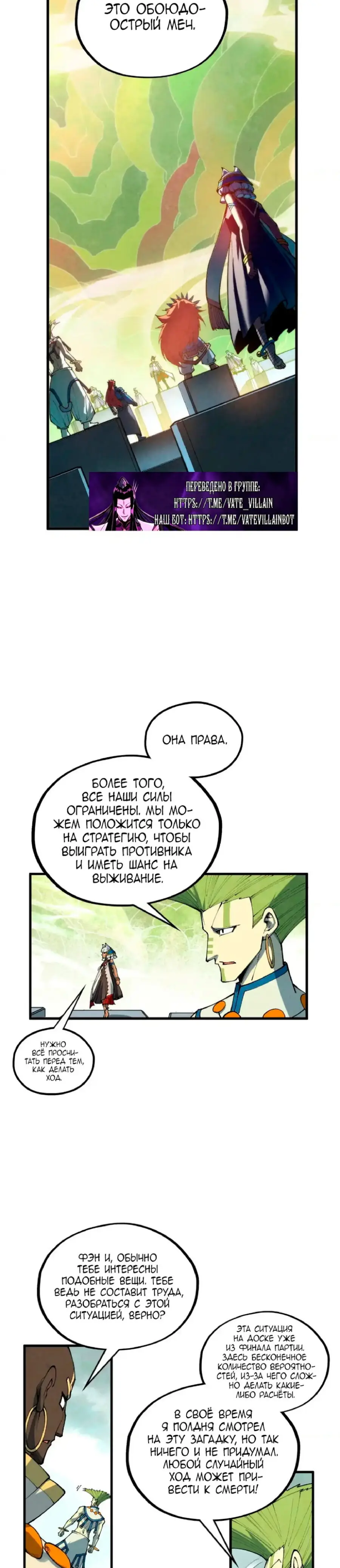 Страница 5 главы 363 манги Сильнейший во все времена / Strongest of all time