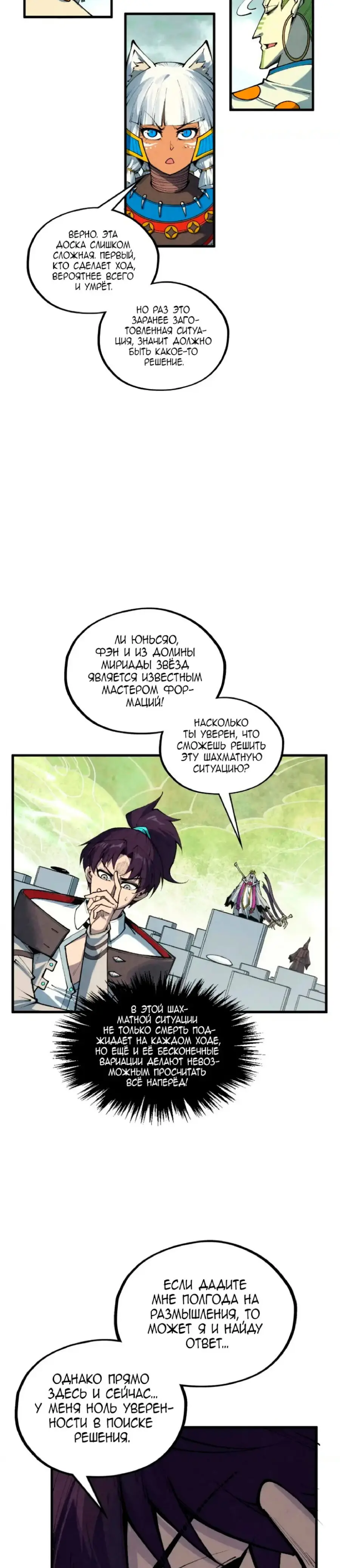 Страница 6 главы 363 манги Сильнейший во все времена / Strongest of all time