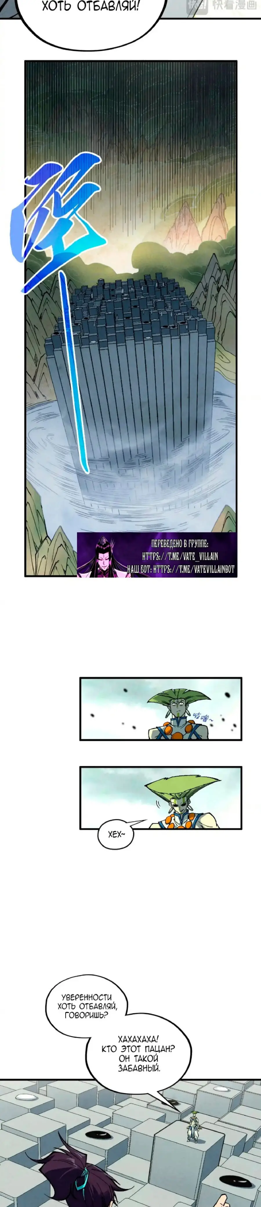 Страница 8 главы 363 манги Сильнейший во все времена / Strongest of all time