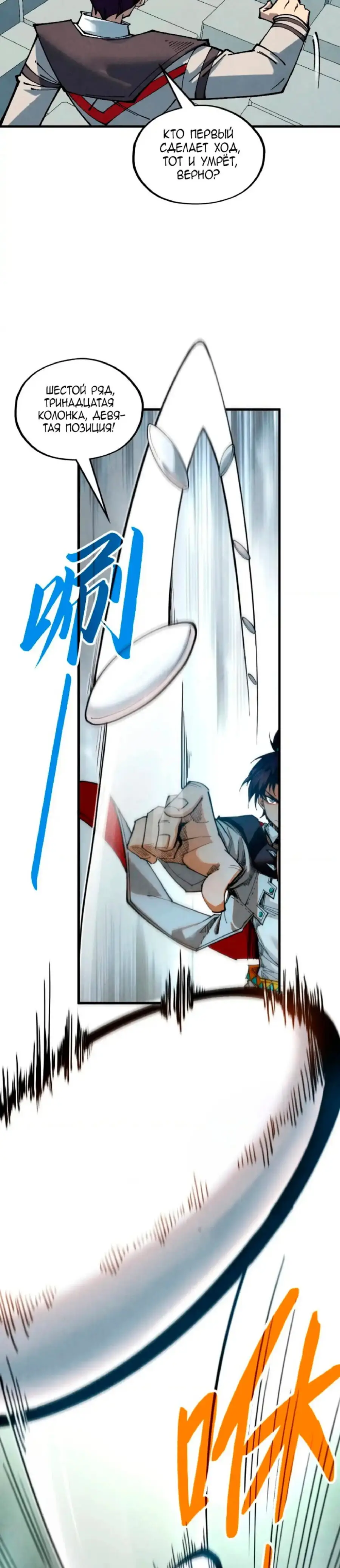 Страница 9 главы 363 манги Сильнейший во все времена / Strongest of all time