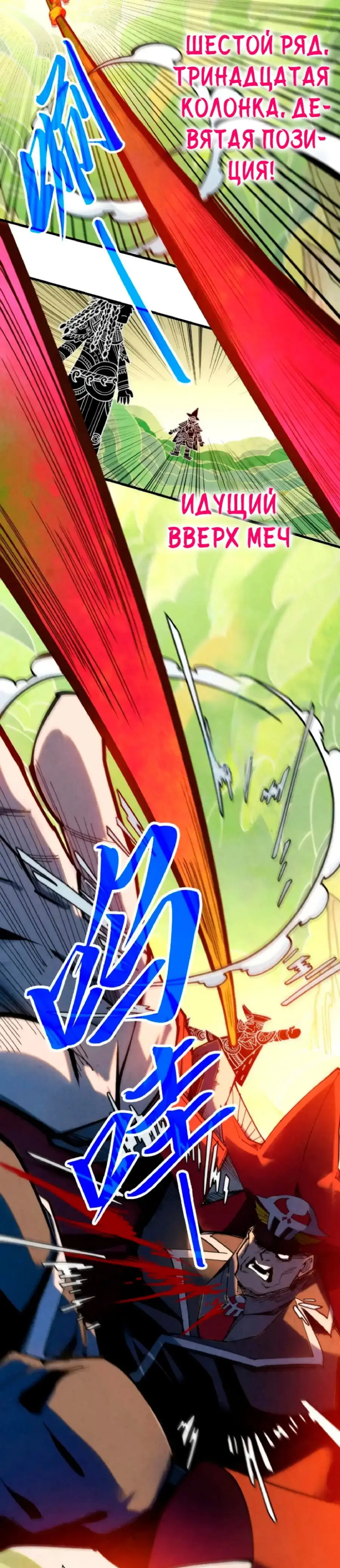 Страница 11 главы 363 манги Сильнейший во все времена / Strongest of all time
