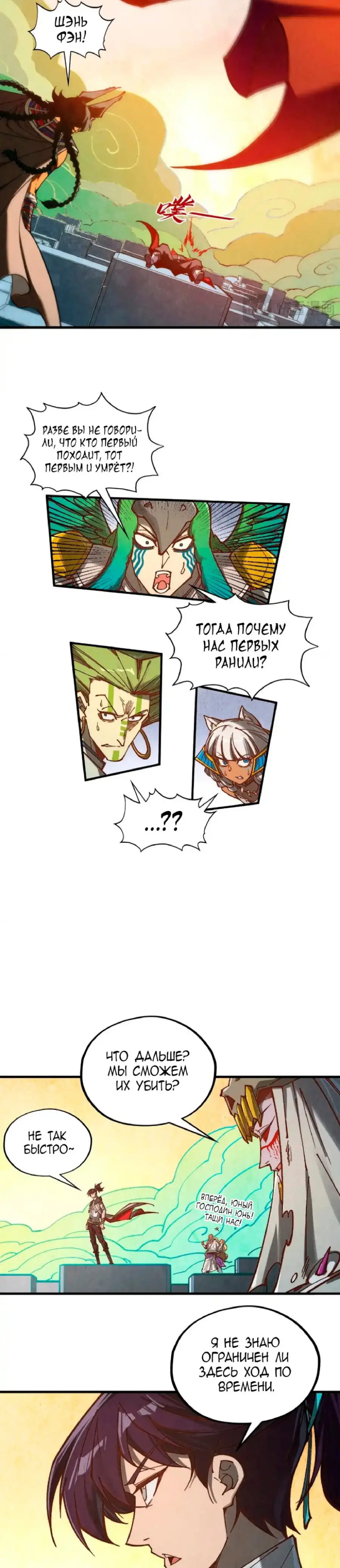 Страница 12 главы 363 манги Сильнейший во все времена / Strongest of all time