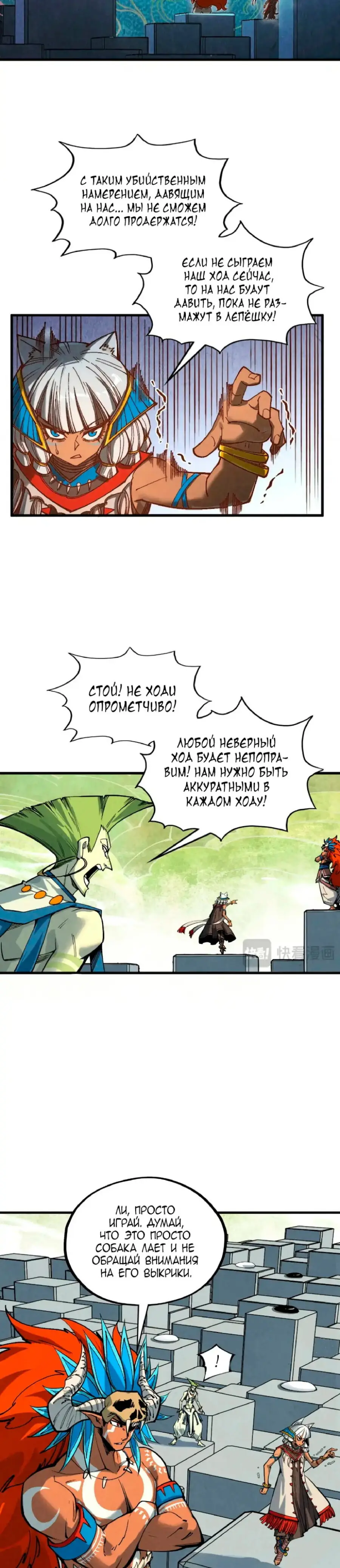 Страница 14 главы 363 манги Сильнейший во все времена / Strongest of all time