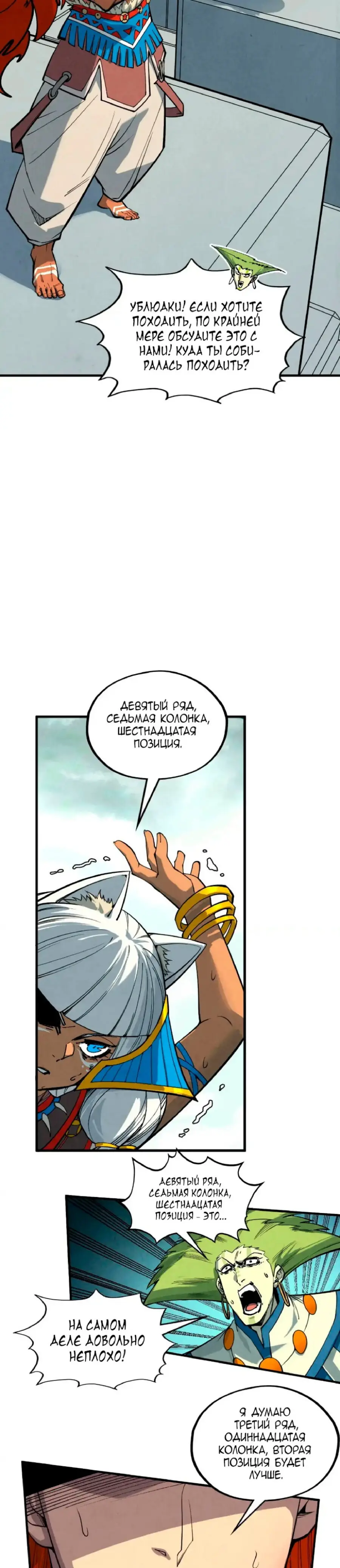 Страница 15 главы 363 манги Сильнейший во все времена / Strongest of all time