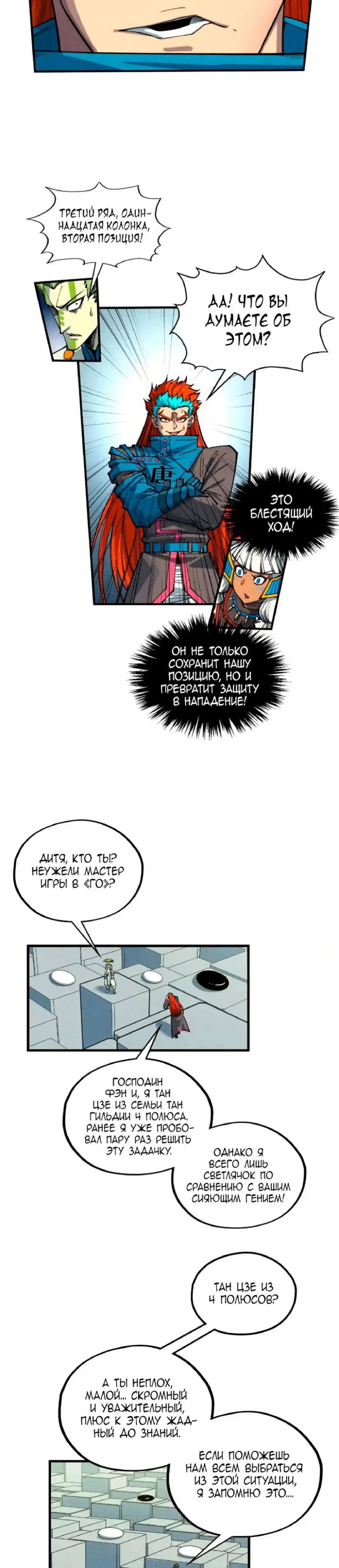 Страница 16 главы 363 манги Сильнейший во все времена / Strongest of all time