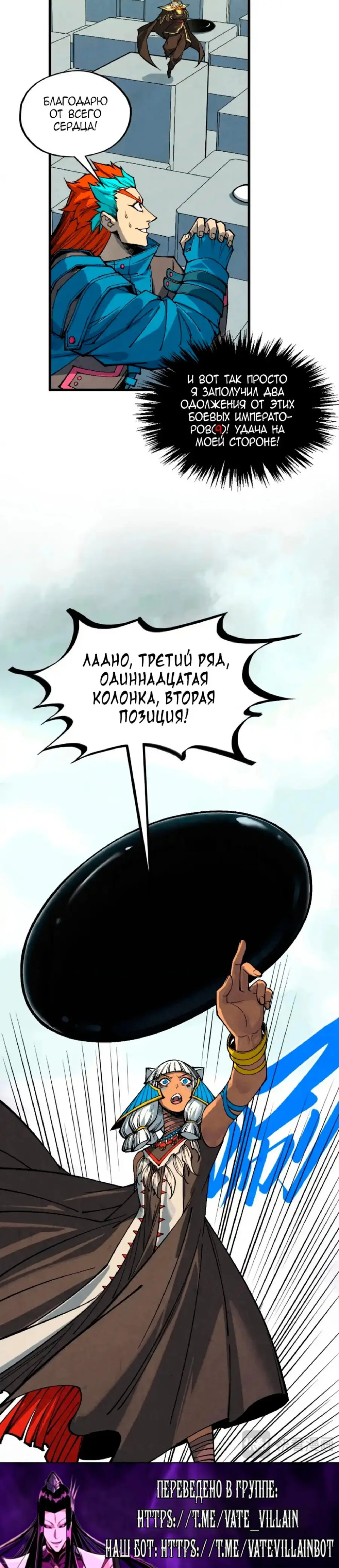 Страница 17 главы 363 манги Сильнейший во все времена / Strongest of all time