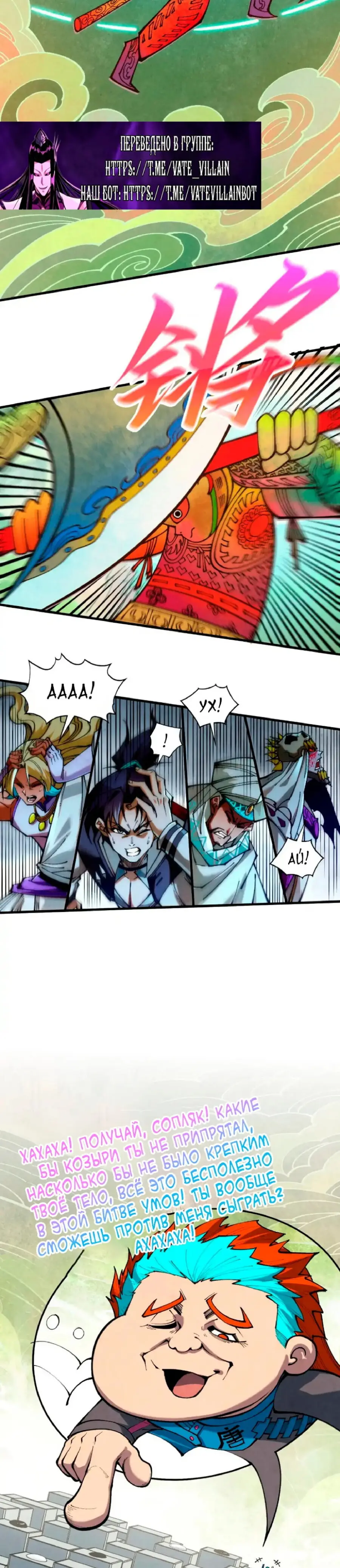 Страница 19 главы 363 манги Сильнейший во все времена / Strongest of all time