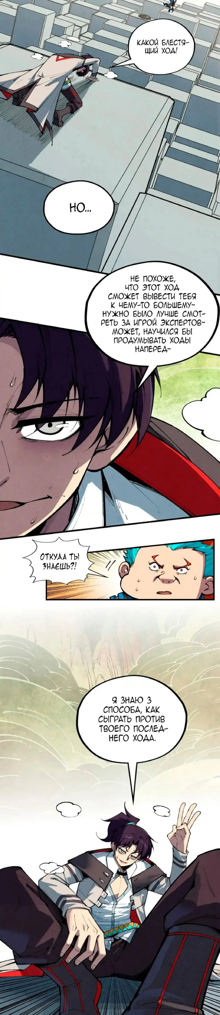 Страница 20 главы 363 манги Сильнейший во все времена / Strongest of all time